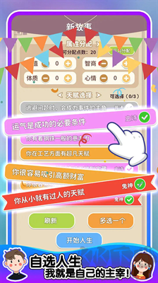 人生軌跡模擬器 v1.0 無限金幣版