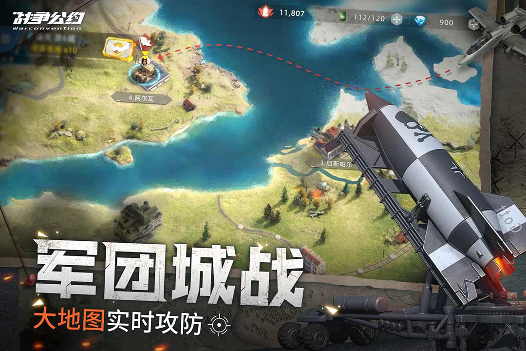 戰(zhàn)爭公約手游安卓版本