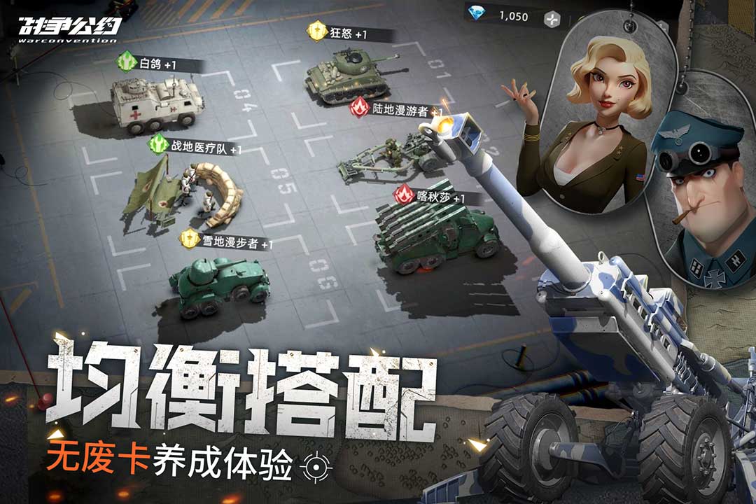 戰(zhàn)爭公約手游安卓版本