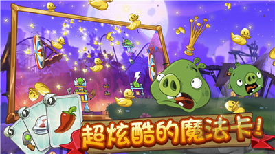 憤怒的小鳥2無限道具版 v3.22.2 手機(jī)版下載