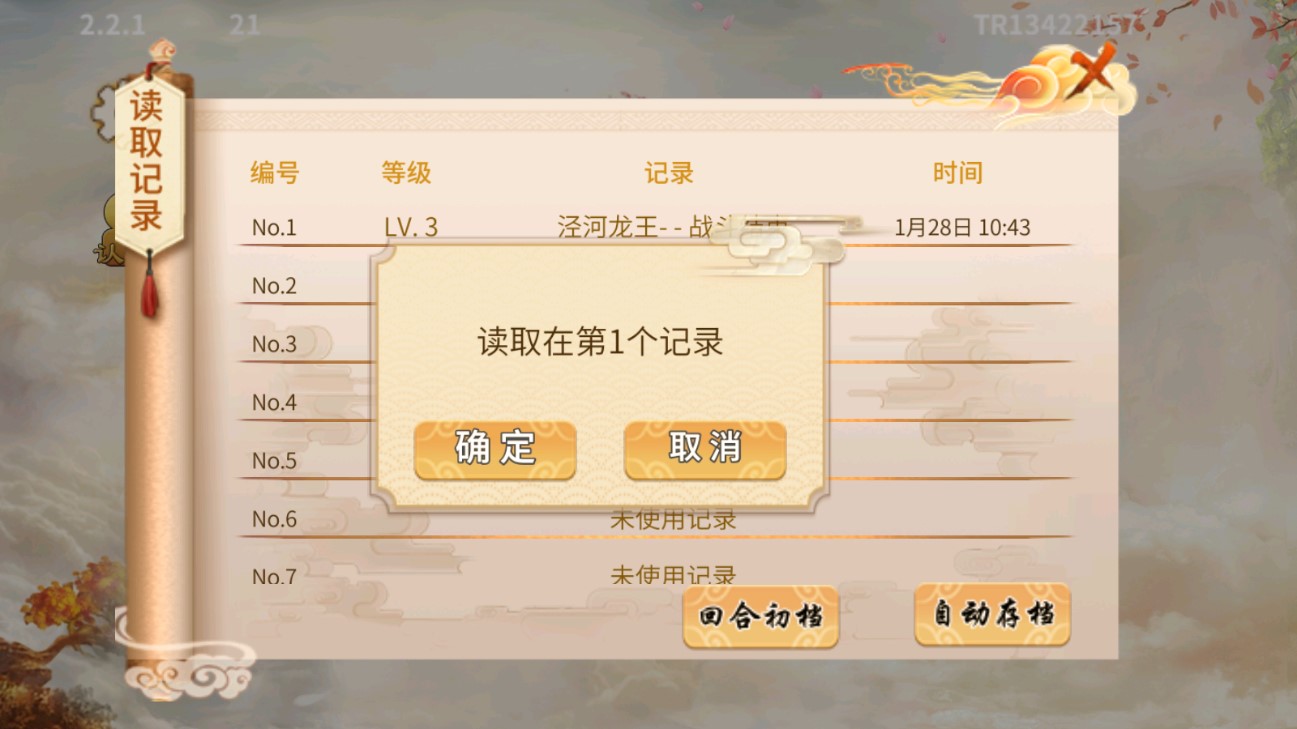 西游錄修改版