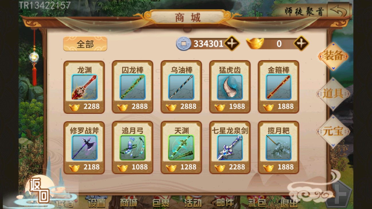西游錄修改版