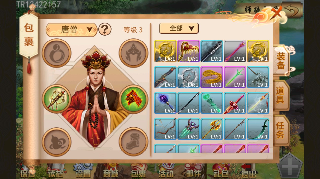 西游錄修改版