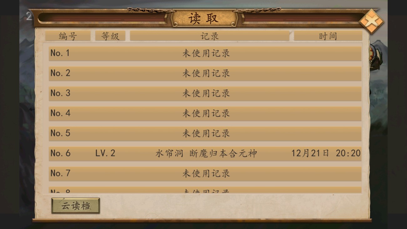 戰(zhàn)棋西游修改版