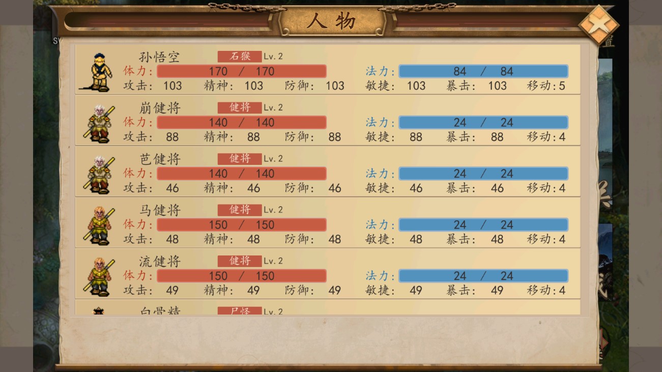 戰(zhàn)棋西游修改版