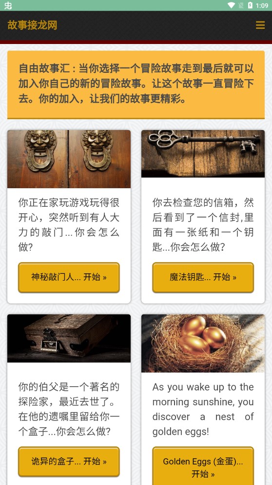 官方版故事接龍游戲