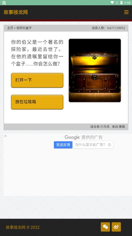 官方版故事接龍游戲