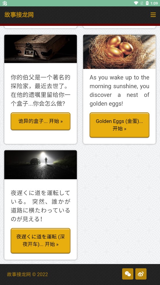 官方版故事接龍游戲
