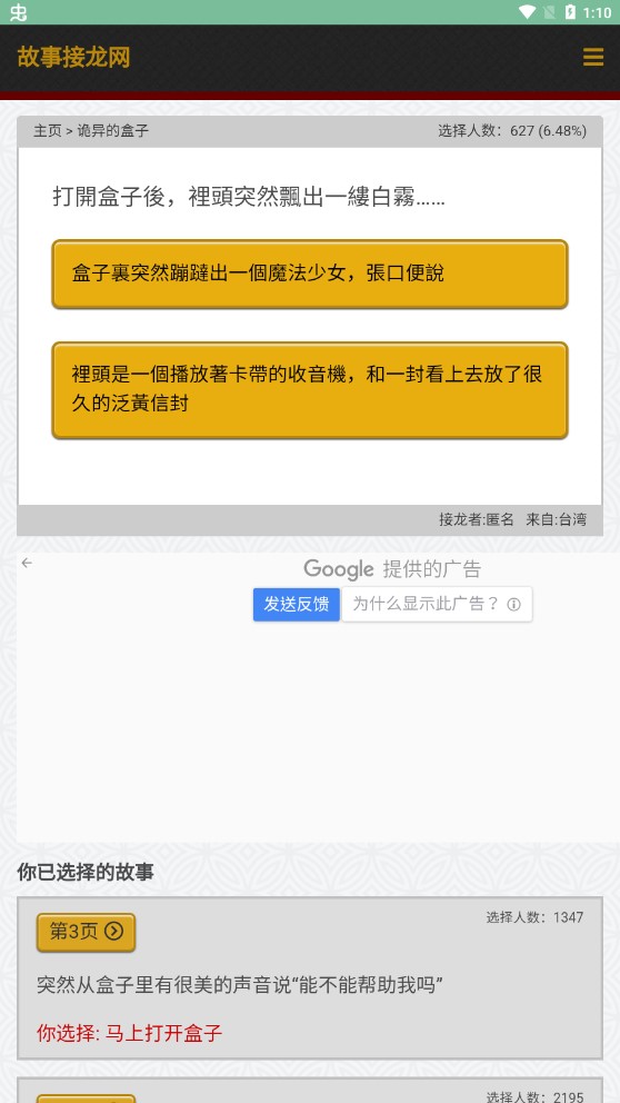 官方版故事接龍游戲