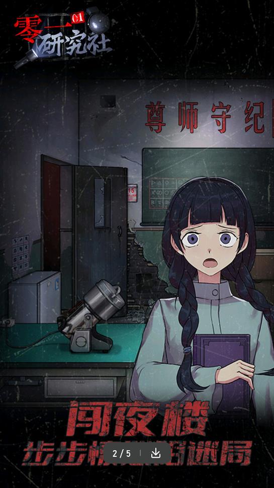零一研究社手機(jī)游戲