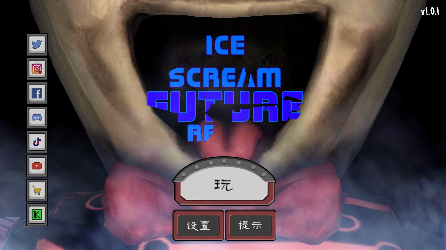 《恐怖冰淇淋6：未來模組版》