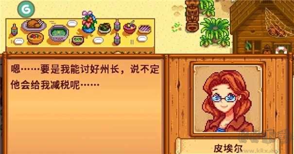 星露谷物語女性角色版 v1.5.6.52 安卓版