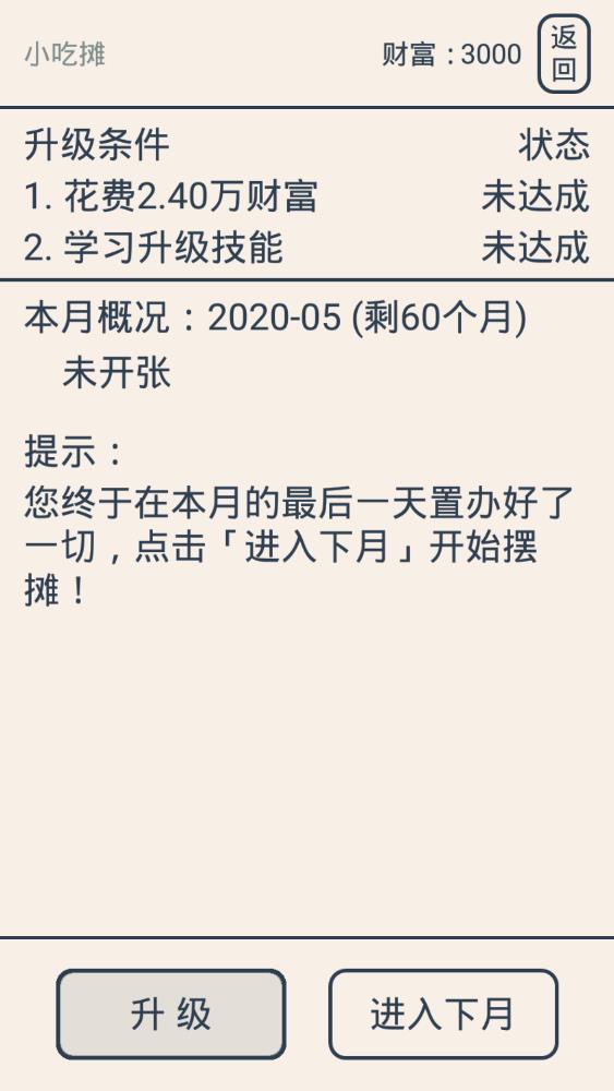 無廣告的擺攤模擬器