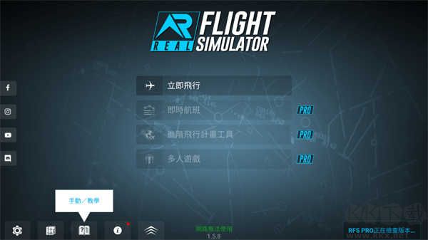 真實飛行模擬器Pro中文版 v2.5.1 正版
