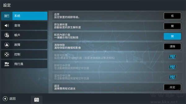 真實飛行模擬器Pro中文版 v2.5.1 正版