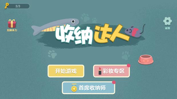 收納達(dá)人手機應(yīng)用版