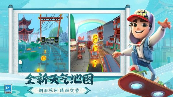 蘇州地鐵酷跑 v5.08.0 最新版