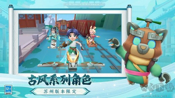 蘇州地鐵酷跑 v5.08.0 最新版
