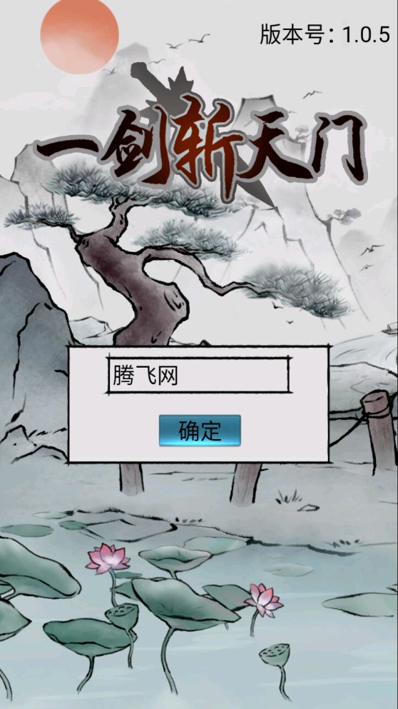 劍斬天門游戲