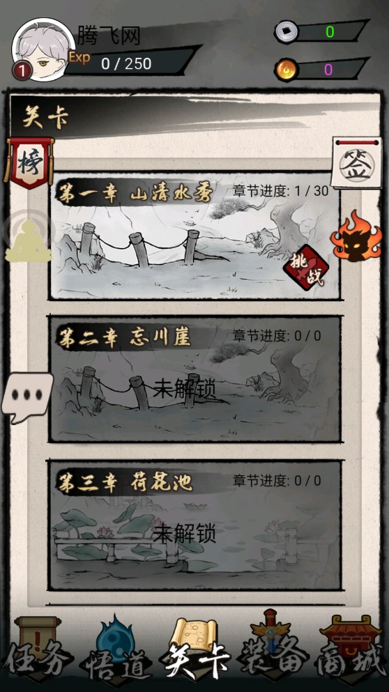 劍斬天門游戲