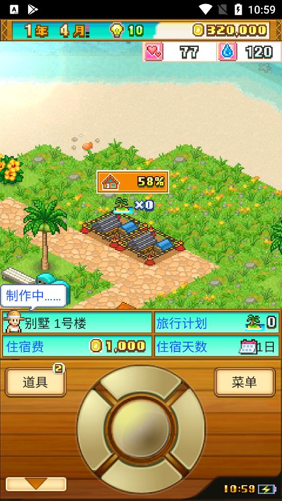 南國度假島無限金幣版