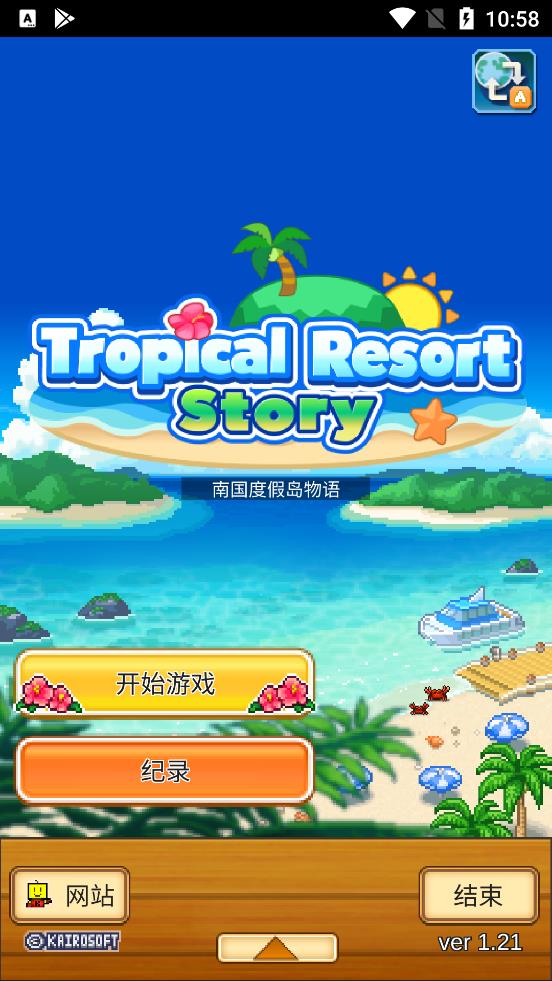 南國度假島無限金幣版