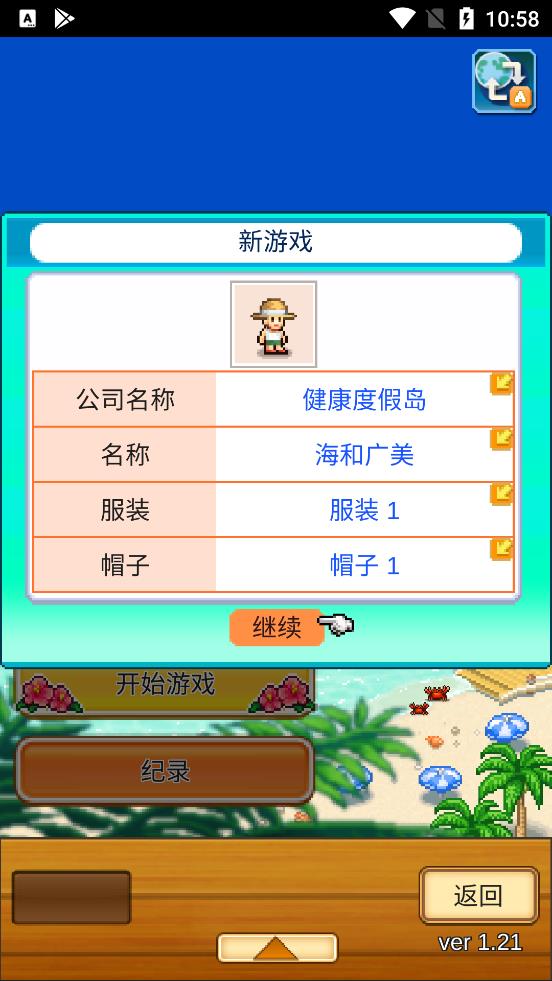 南國度假島無限金幣版