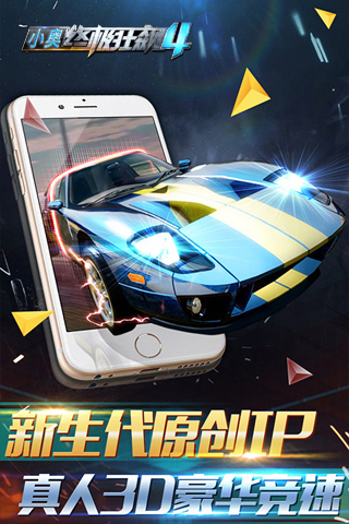 小奧極限狂飆4單機版