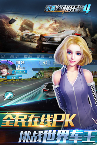小奧極限狂飆4單機版