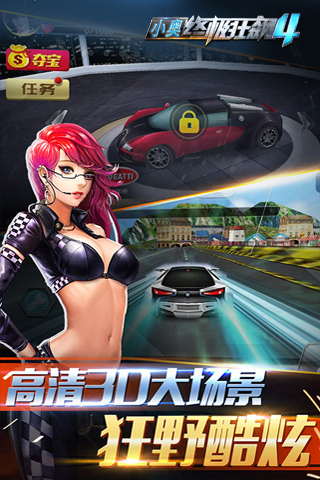 小奧極限狂飆4單機版