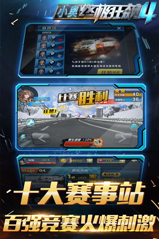 小奧極限狂飆4單機版