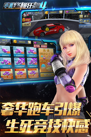 小奧極限狂飆4單機版