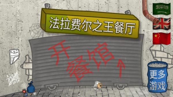 發(fā)拉費之王漢化版 1.4.5 安卓版