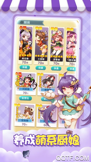 魔幻廚房九游版改編版