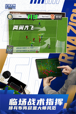 足球大師黃金一代最新版 v10.4.0 (足球競技手游)