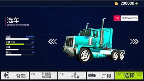 美國(guó)卡車(chē)模擬器 Pro 免費(fèi)版 v1.81 最新版