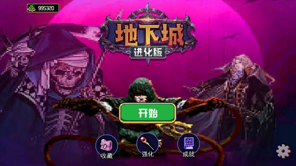 地下城進化版小米手機版