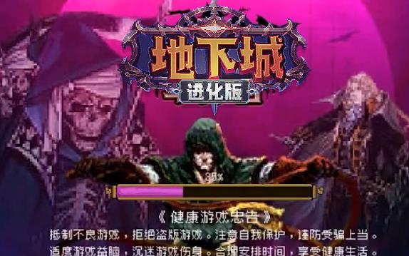 地下城進化版新版本