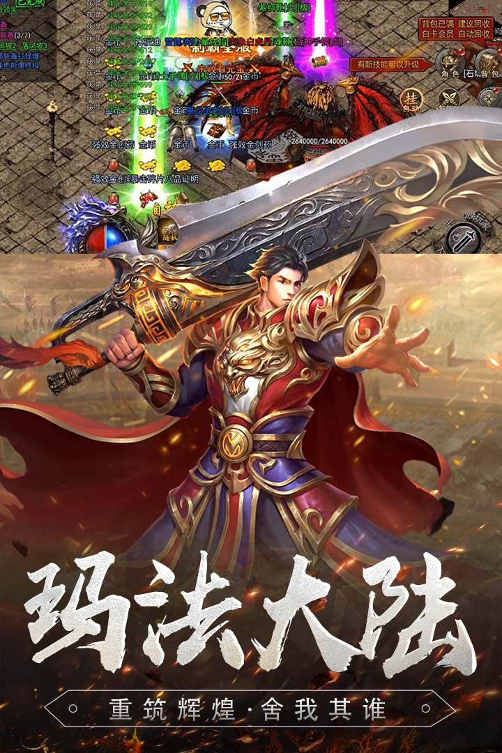 降妖傳奇新版本手游