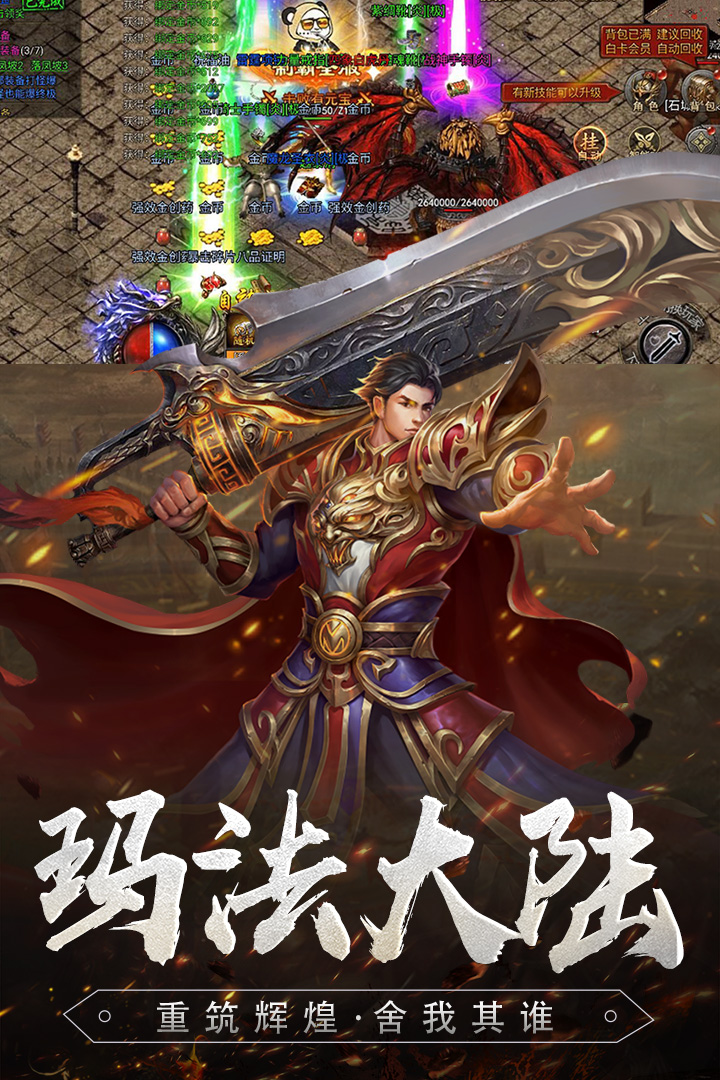 降妖傳奇新版本手游