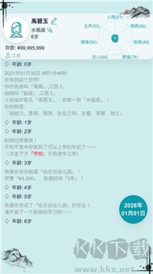 自由人生模擬游戲 v4.8正式版