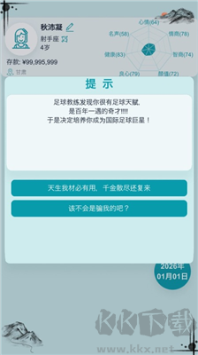 自由人生模擬游戲 v4.8正式版