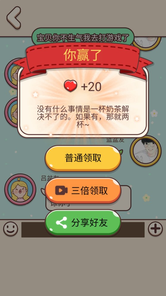 我最喜歡的聊天游戲修改版