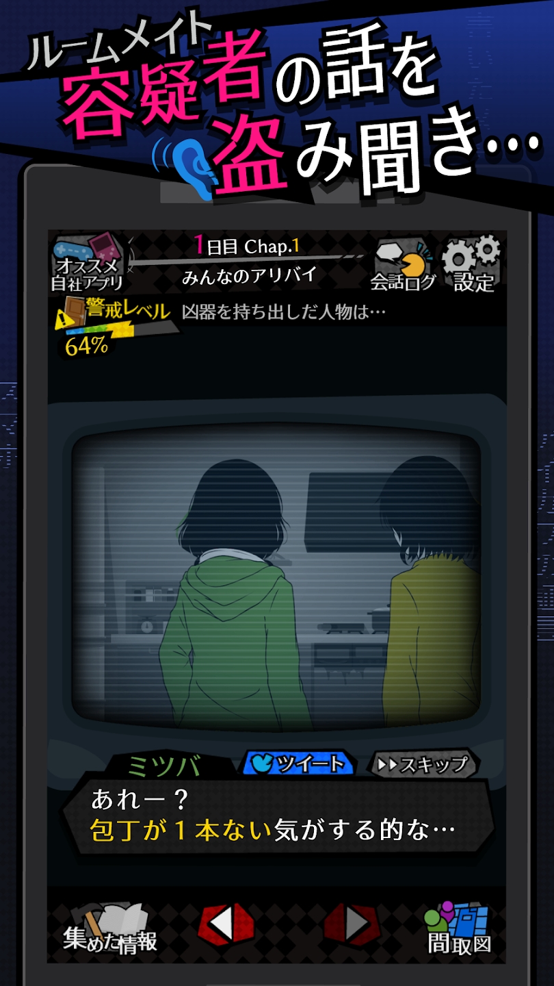 今天我也在監(jiān)視你正式版(シェアハウス)