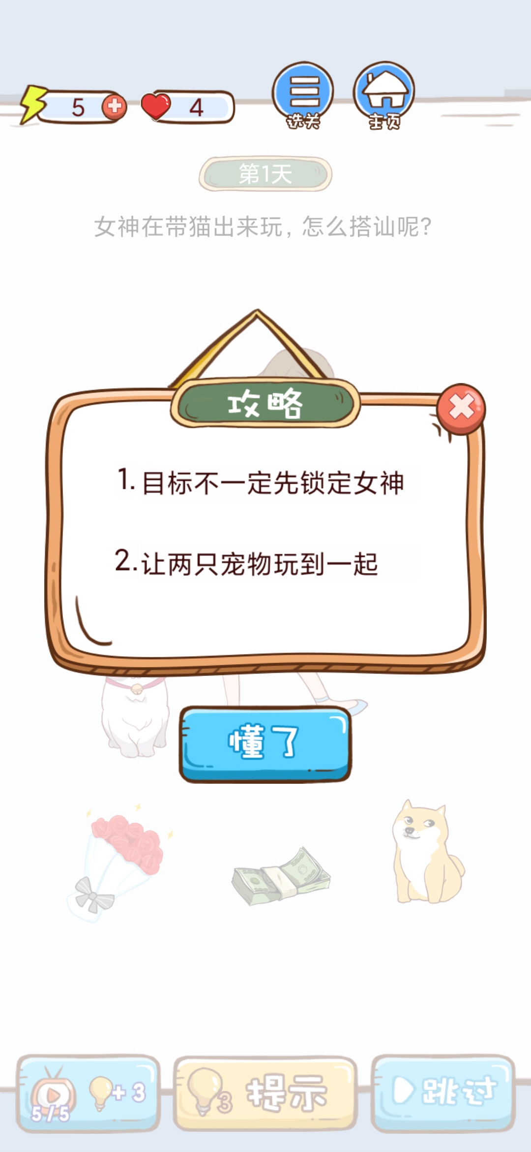 女神不作破解版去廣告版