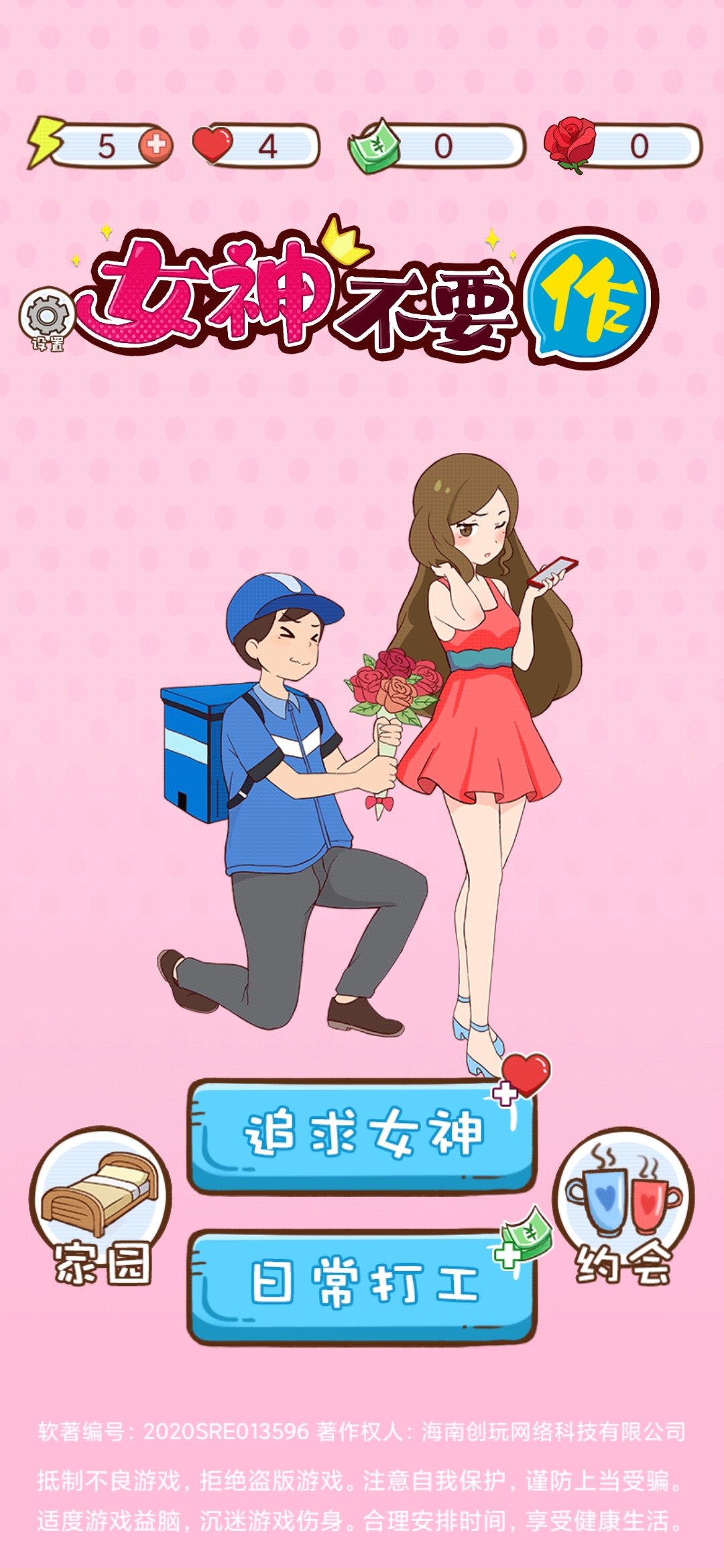 女神不作破解版去廣告版