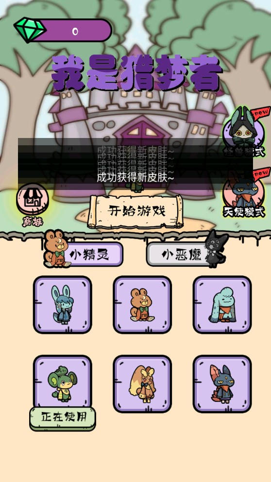 我是夢境獵手，休閑養(yǎng)成游戲