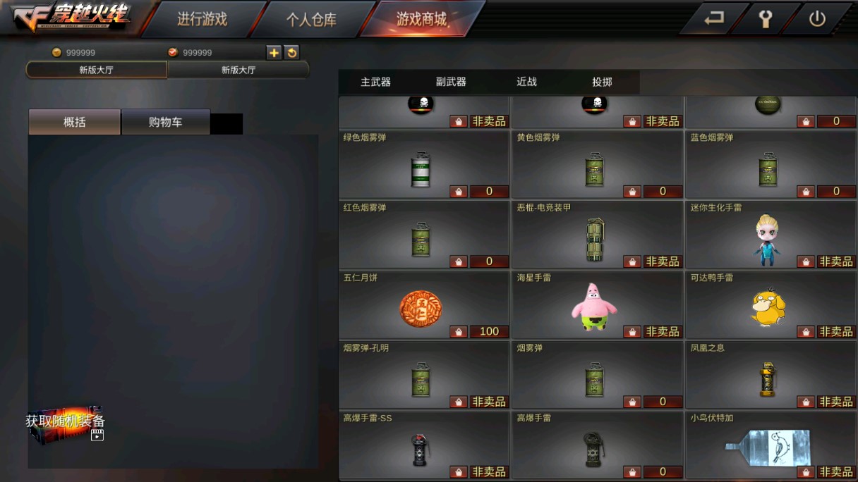 GZ穿越火線內(nèi)購版游戲介紹