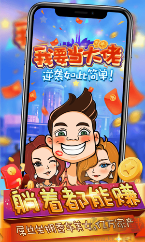 我要成為大佬游戲 v1.1.2 無限金幣版