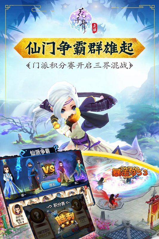 花千骨官方游戲版